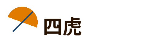 四虎 品牌Logo